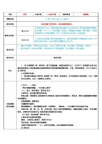 人教部编版二年级下册绝句教案