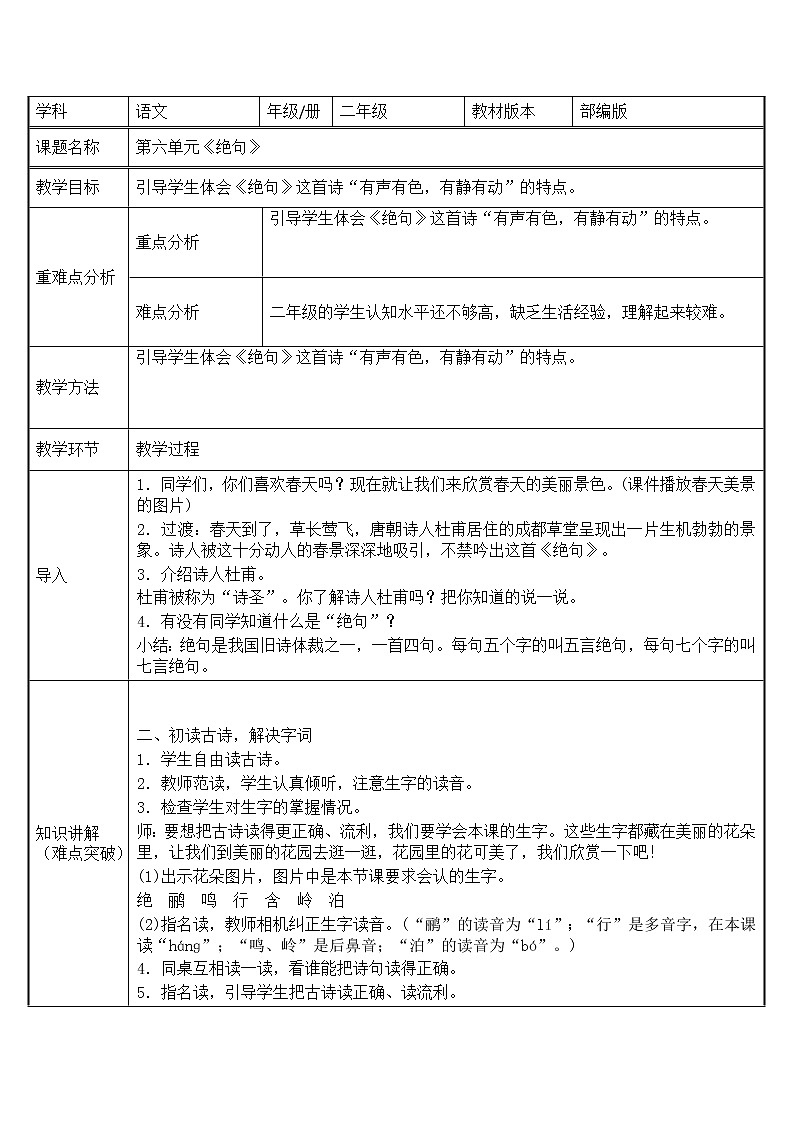 二年级语文下册教案-15 绝句15-部编版01