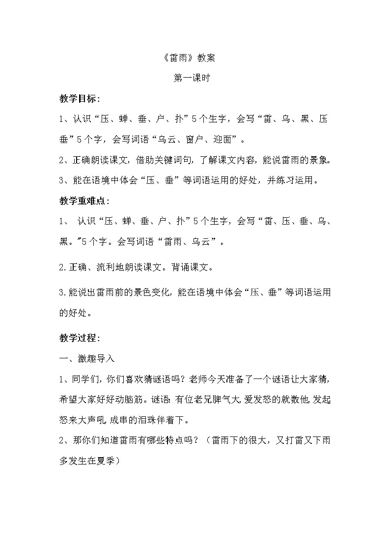 二年级语文下册教案-16 雷雨21-部编版01