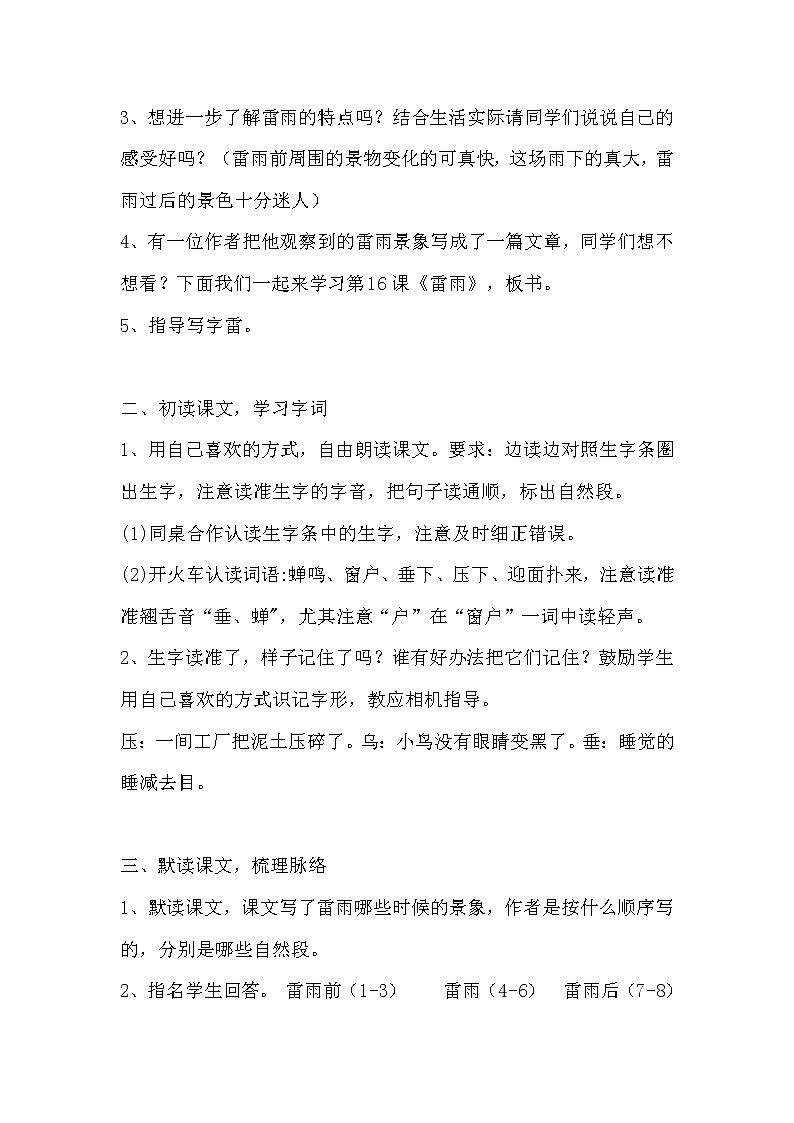 二年级语文下册教案-16 雷雨21-部编版02