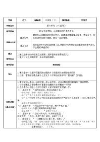 人教部编版二年级下册16 雷雨教案