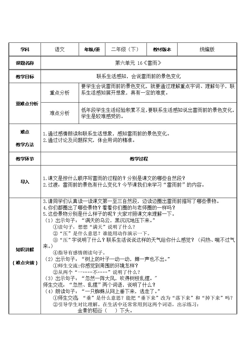 二年级语文下册教案-16 雷雨23-部编版第1页