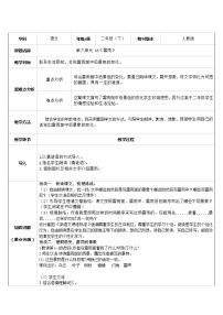 人教部编版二年级下册16 雷雨教学设计