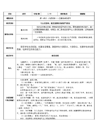 小学语文人教部编版二年级下册口语交际：注意说话的语气教学设计