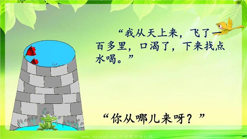 部编版小学语文二年级《坐井观天》课件第7页