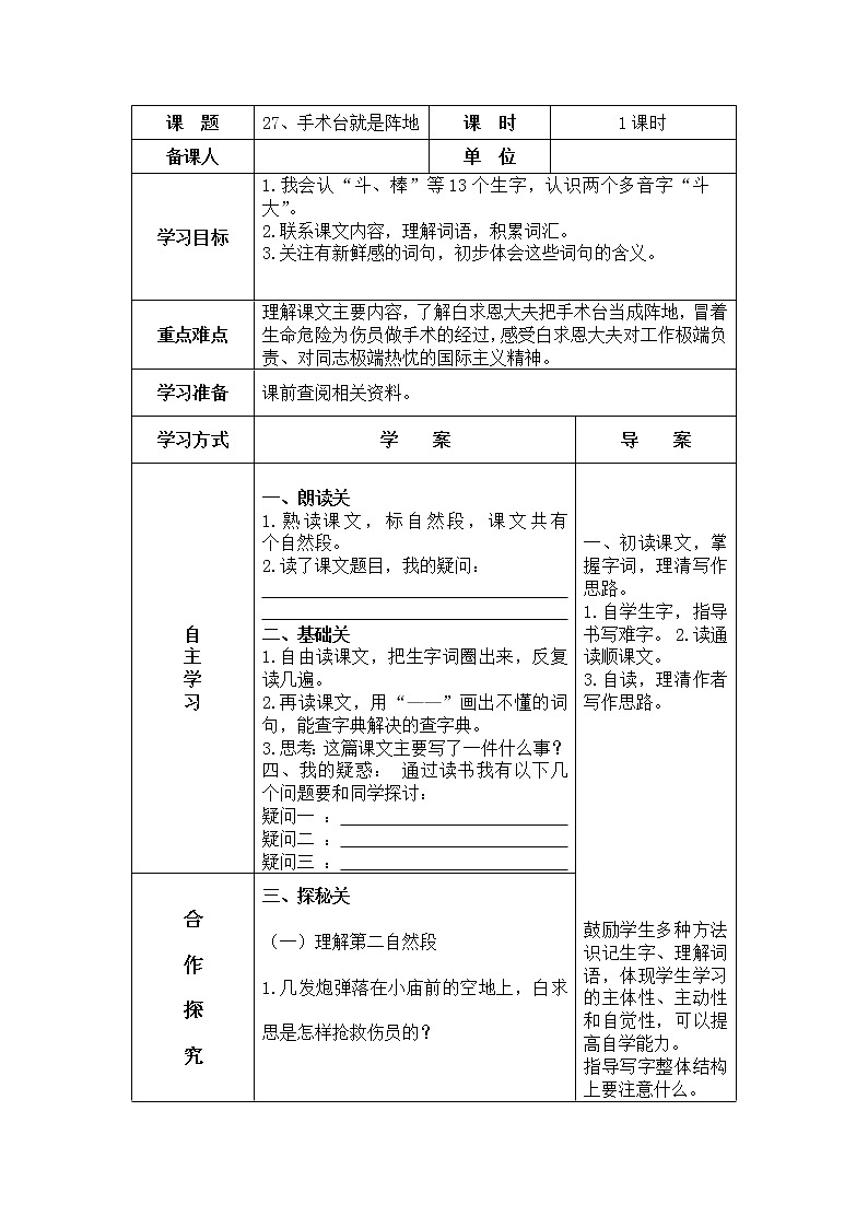 27、手术台就是阵地 导学案01