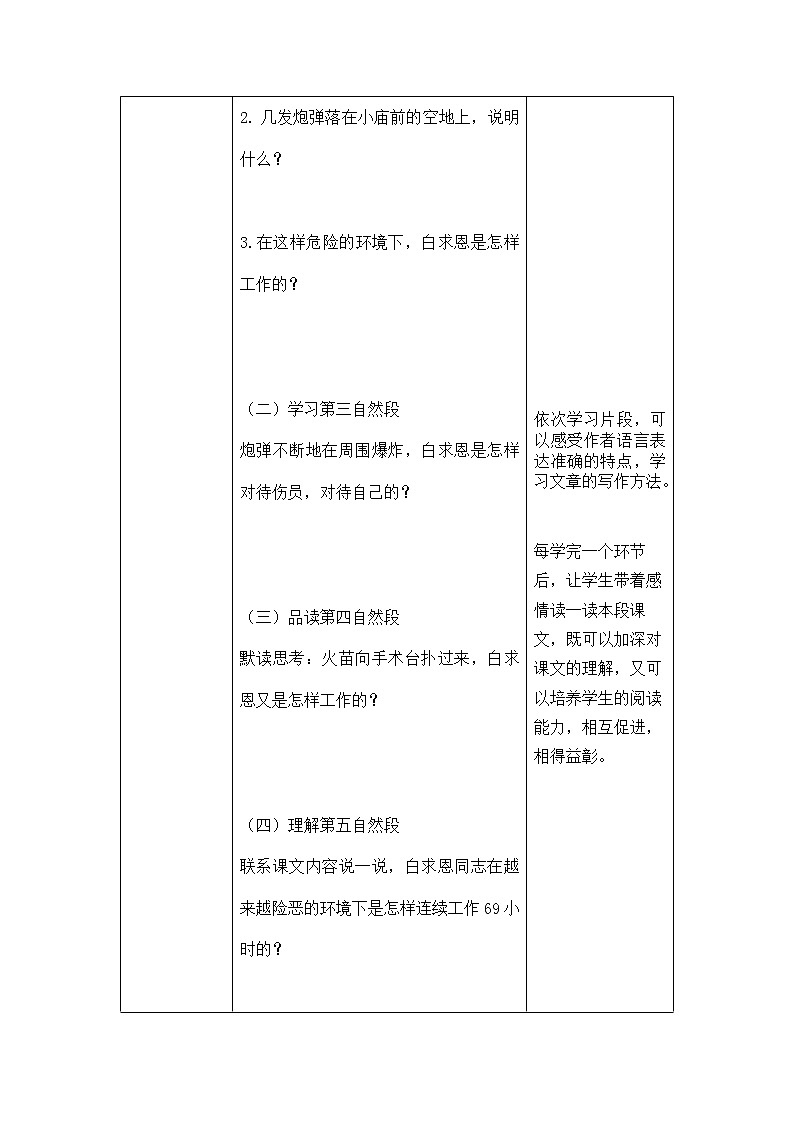 27、手术台就是阵地 导学案02