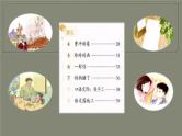 二年级上册语文部编版课件课文（二）《第三单元复习》  课件