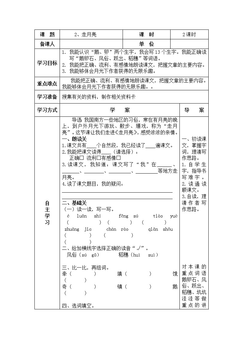 2、走月亮 导学案01