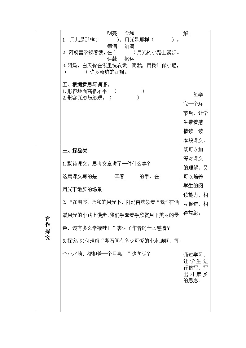 2、走月亮 导学案02