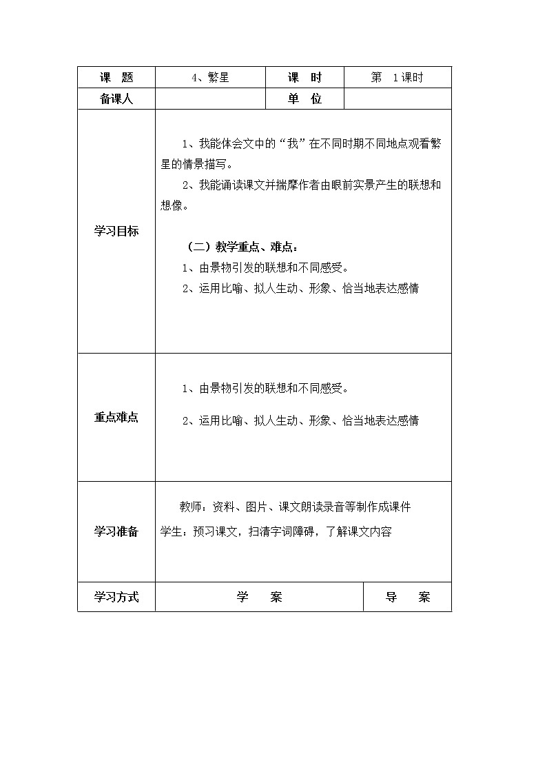 4、繁星 导学案01