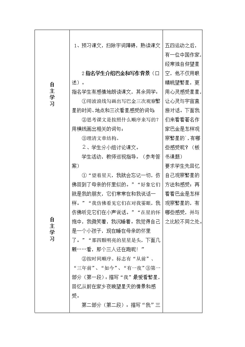 4、繁星 导学案02