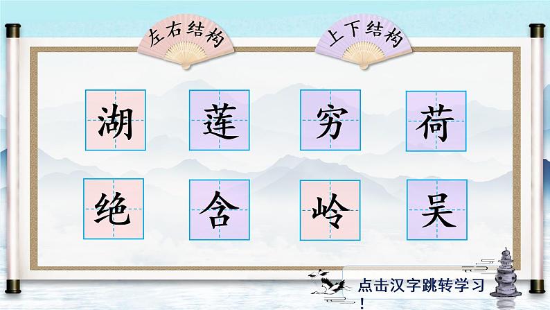 15 古诗二首（生字讲解）第2页