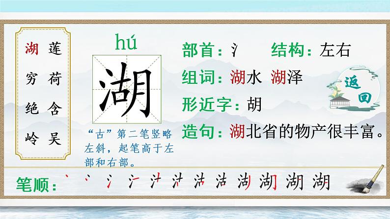 15《古诗二首》课件PPT+生字课件+教案+音视频素材（含课文朗读）03