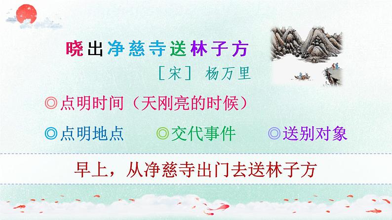 15 古诗二首（课件）第4页