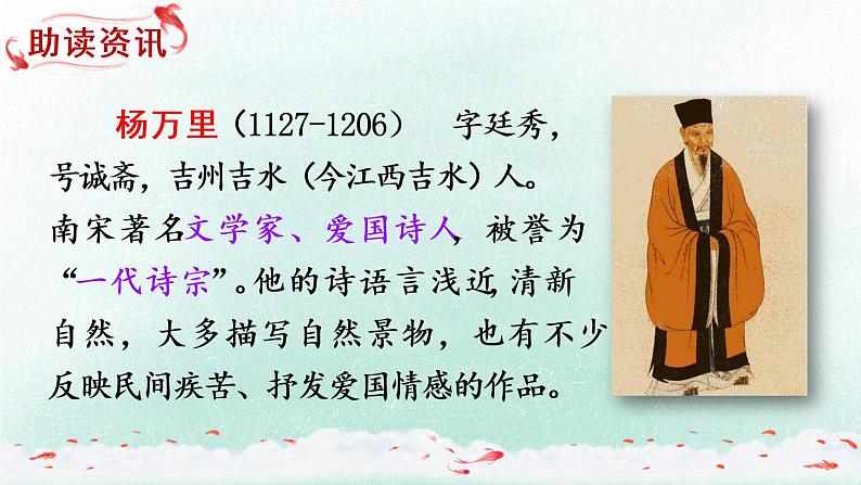 15 古诗二首（课件）第5页