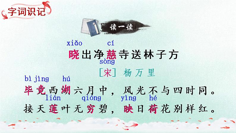 15 古诗二首（课件）第6页