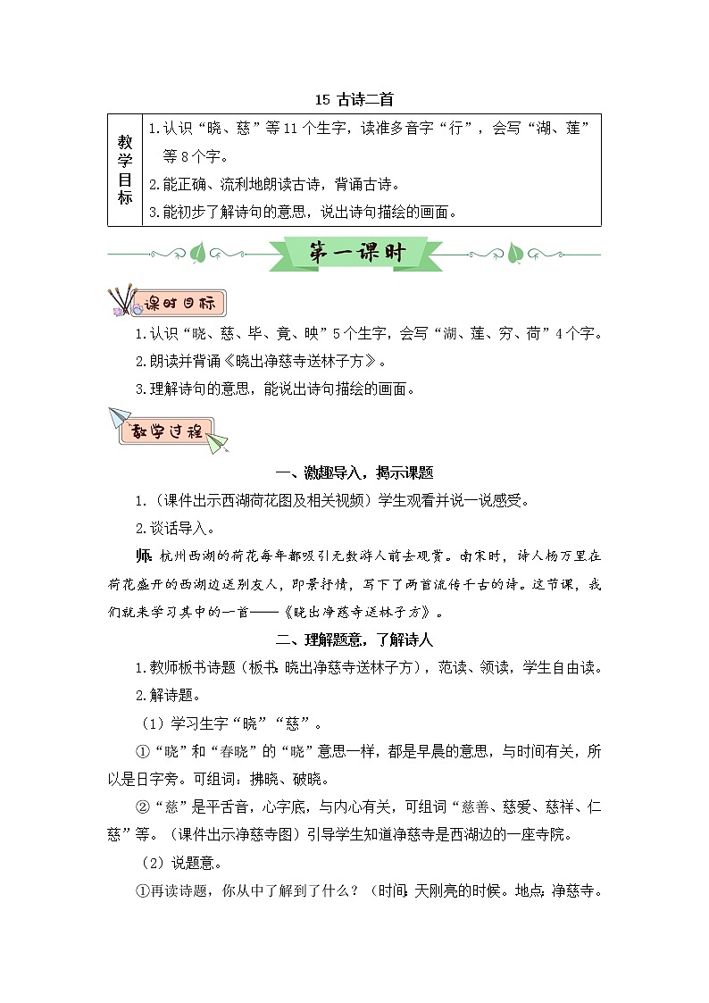 15 古诗二首（教案）第3页