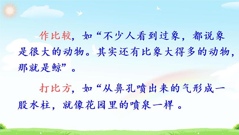 （新）部编版语文5年级上册 第五单元 习作例文：习作 PPT课件+教案05