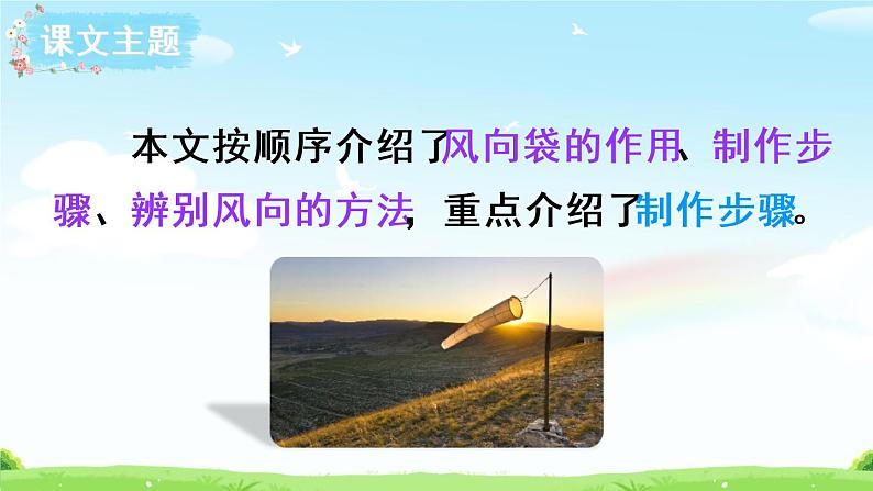 （新）部编版语文5年级上册 第五单元 习作例文：习作 PPT课件+教案07