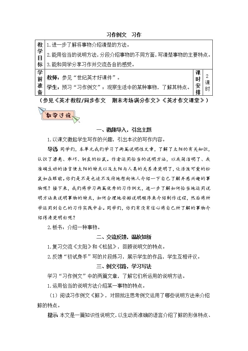 （新）部编版语文5年级上册 第五单元 习作例文：习作 PPT课件+教案01