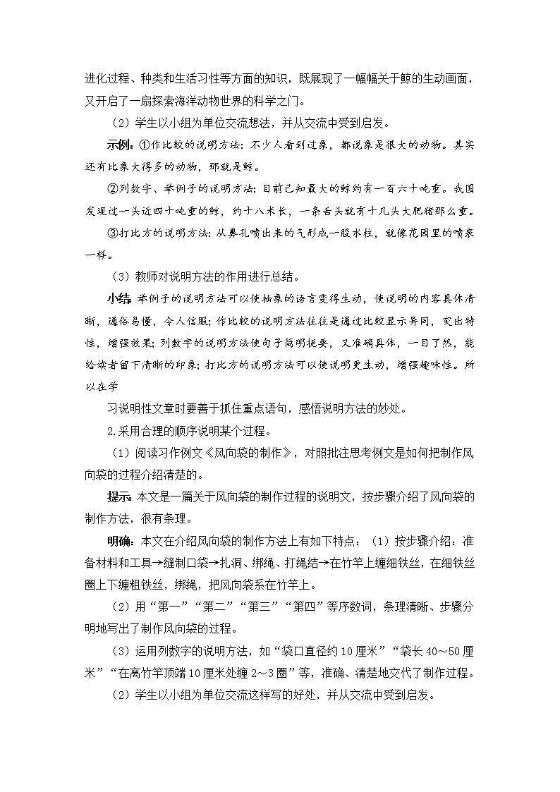 （新）部编版语文5年级上册 第五单元 习作例文：习作 PPT课件+教案02