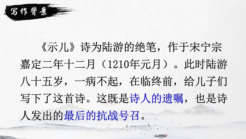 （新）部编版语文5年级上册 第四单元 12 古诗三首 PPT课件07