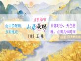 （新）部编版语文5年级上册 第七单元 21 古诗词三首 PPT课件