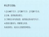 二年级上册语文部编版课件课文（二）《第三单元复习》  课件