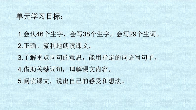 二年级上册语文部编版课件课文（二）《第三单元复习》  课件第2页