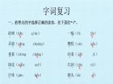 二年级上册语文部编版课件课文（二）《第三单元复习》  课件