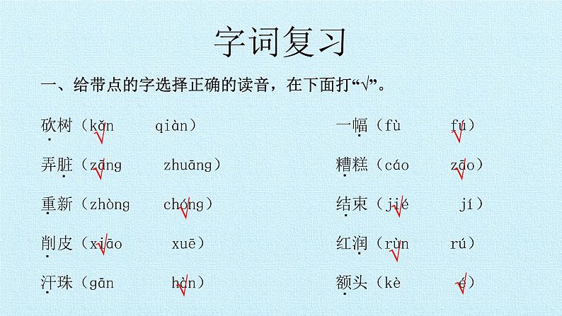 二年级上册语文部编版课件课文（二）《第三单元复习》  课件第3页