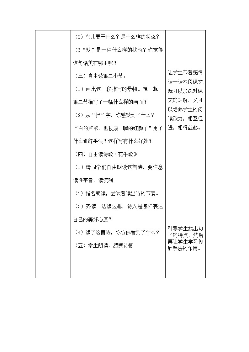 3、现代诗二首 导学案03
