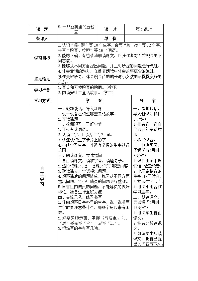 5、一只豆荚里的五粒豆 导学案01