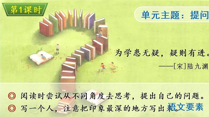 （新）部编版语文4年级上册 第二单元 5 一个豆荚里的五粒豆 PPT课件+教案02