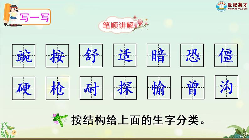 （新）部编版语文4年级上册 第二单元 5 一个豆荚里的五粒豆 PPT课件+教案07