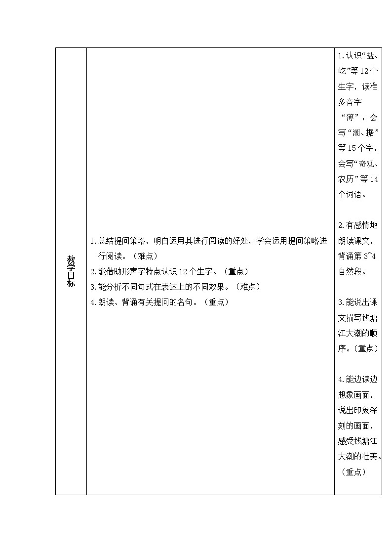 语文园地二（教案）第2页