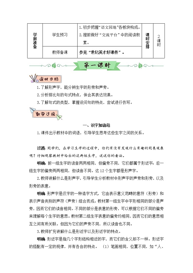 语文园地二（教案）第3页
