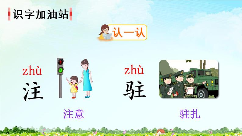 语文园地二（课件）第3页