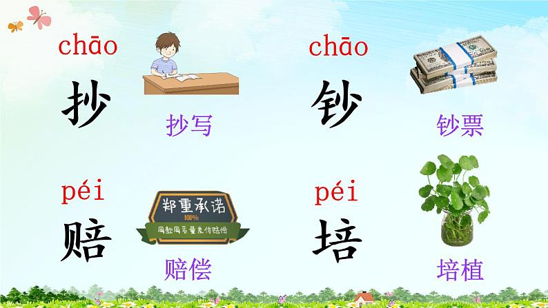 语文园地二（课件）第4页