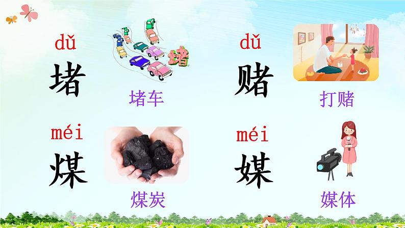 语文园地二（课件）第5页