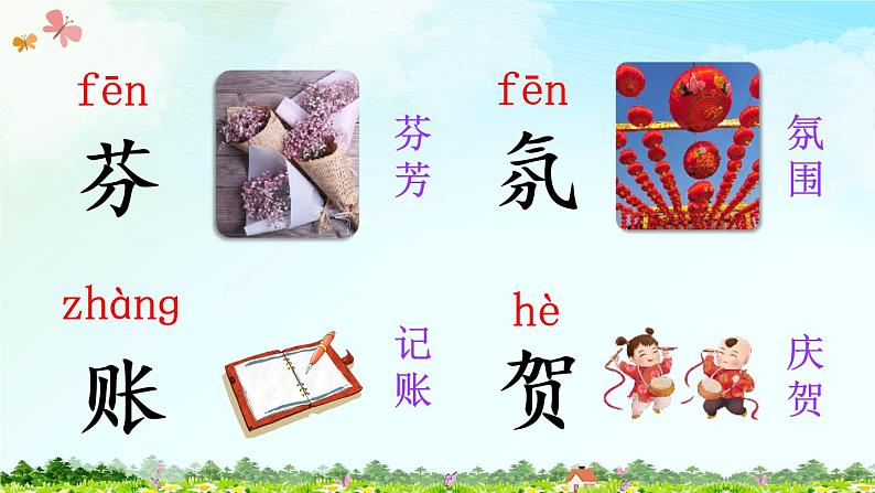语文园地二（课件）第6页