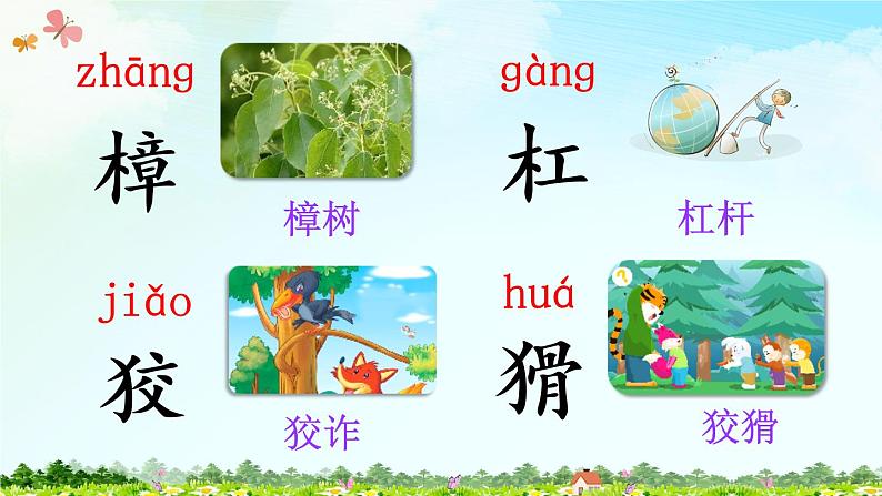 语文园地二（课件）第7页