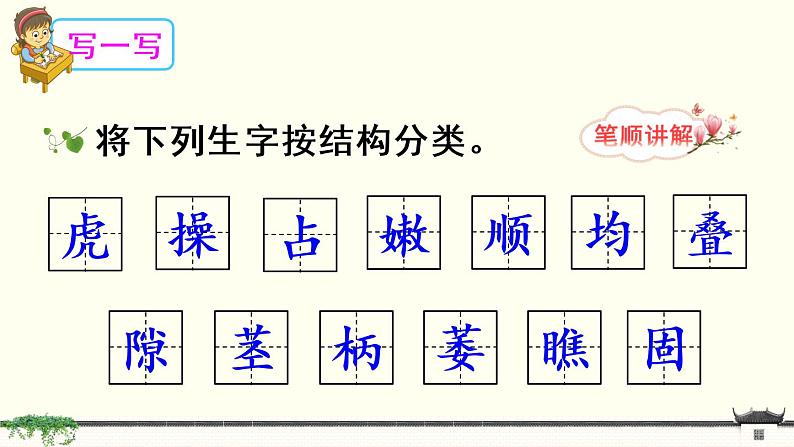 10 爬山虎的脚（课件）第8页