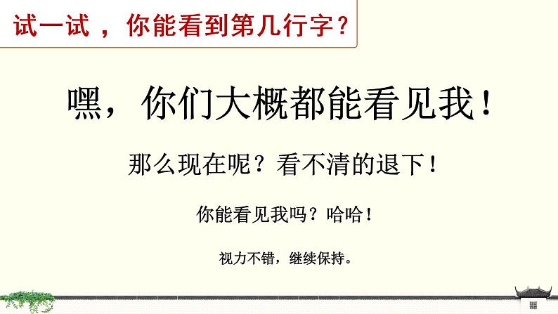 口语交际：爱护眼睛，保护视力（课件）第2页