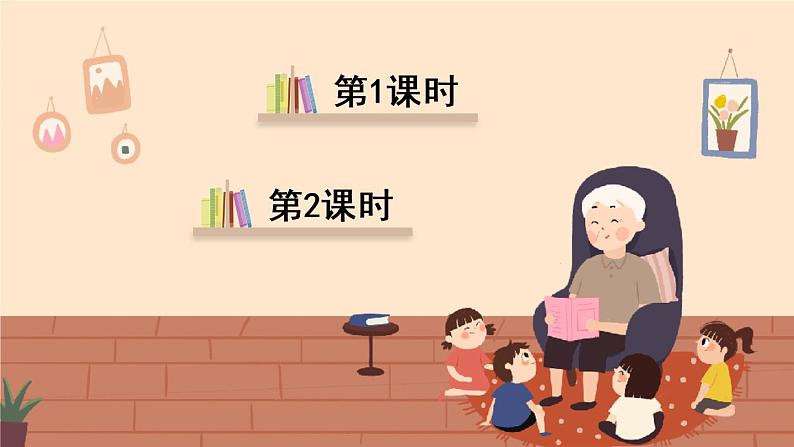 13 精卫填海（课件）第1页