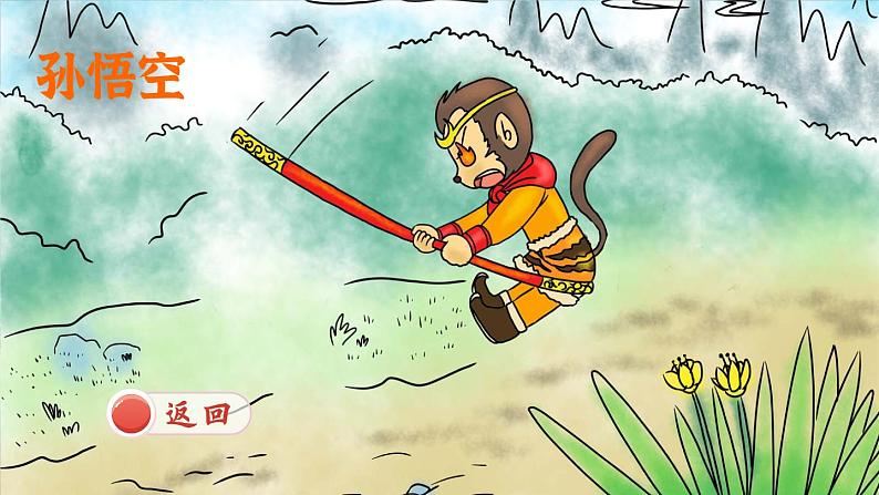 13 精卫填海（课件）第4页