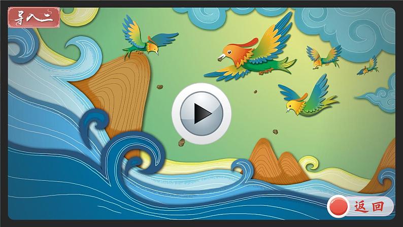 13 精卫填海（课件）第5页