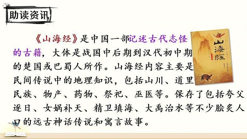 13 精卫填海（课件）第6页