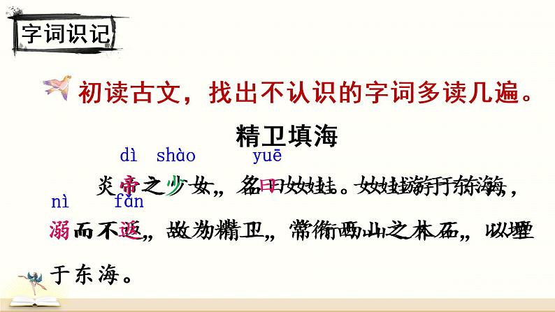 13 精卫填海（课件）第7页